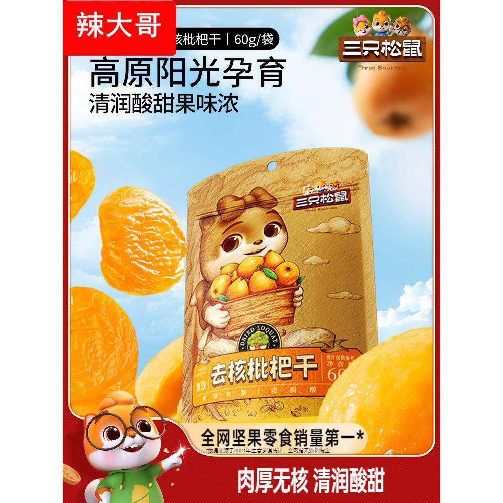 【_枇杷干60g】肉厚无核酸甜大凉山琵琶蜜饯鲜果果干,零食/坚果/特产,蔬果干/香菇干/混合果干,淘宝优惠券,粉丝福利购,淘宝优惠卷