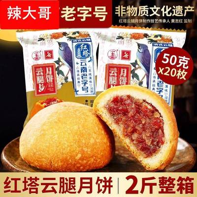 红塔云腿月饼50云南特产宣威火腿滇式酥皮月饼中秋小饼礼盒点心