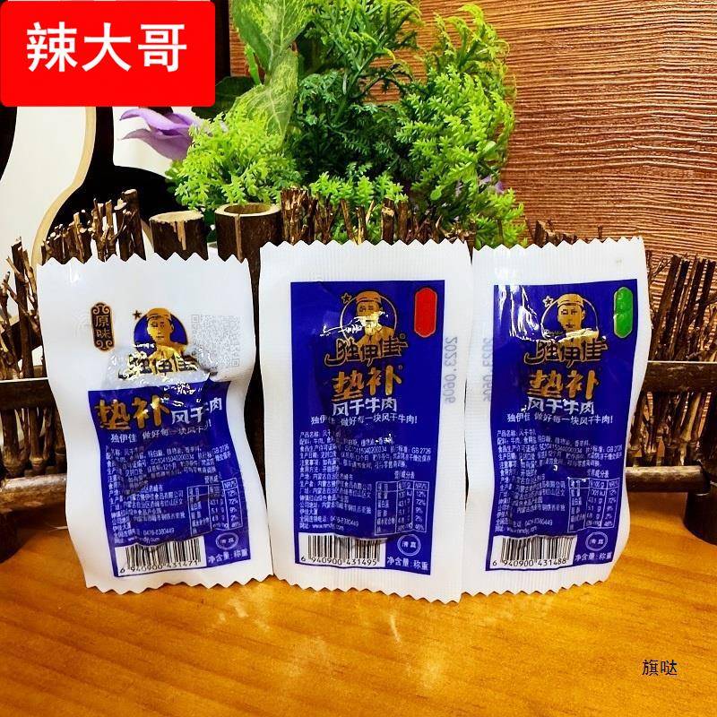 独伊佳垫补风干牛肉清真牛肉干散称原味麻辣味孜然味内蒙古产