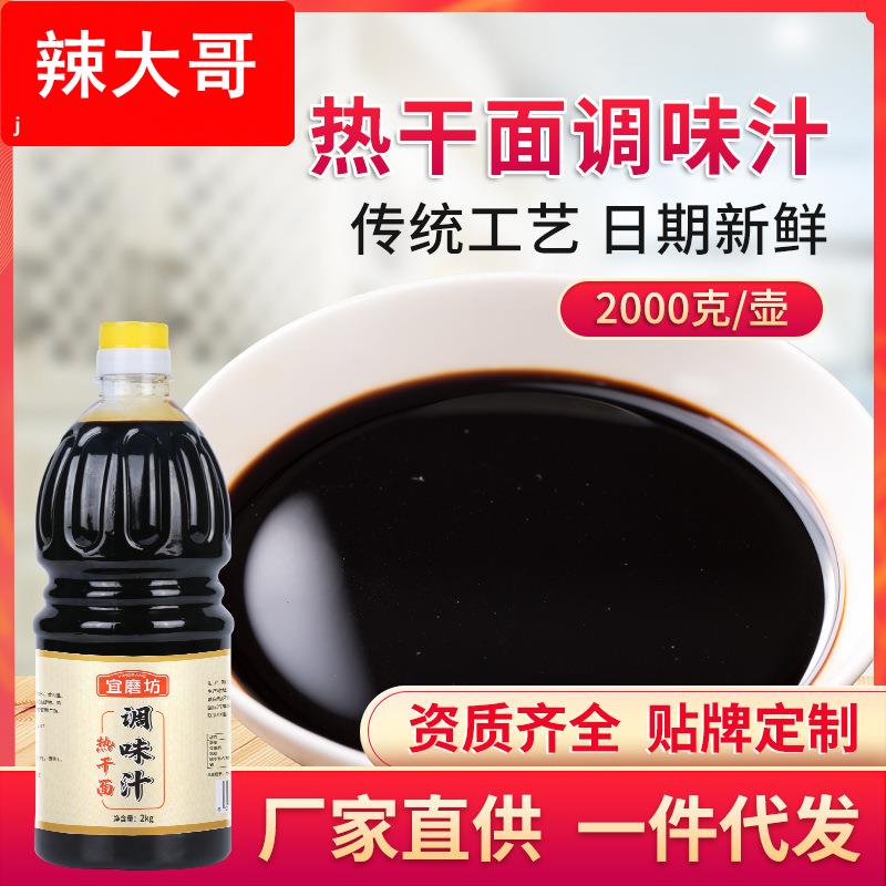 武汉热干面调味汁调料包酱汁包凉面拌面酱油酱料商用2kg