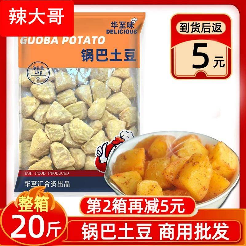 网红爆款小吃锅巴土豆商用批10发土豆块脆皮土豆油炸半成品免浆