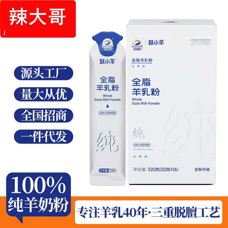 全脂羊奶粉0添加儿童成人中老年羊奶粉高钙乳铁纯羊奶粉厂家