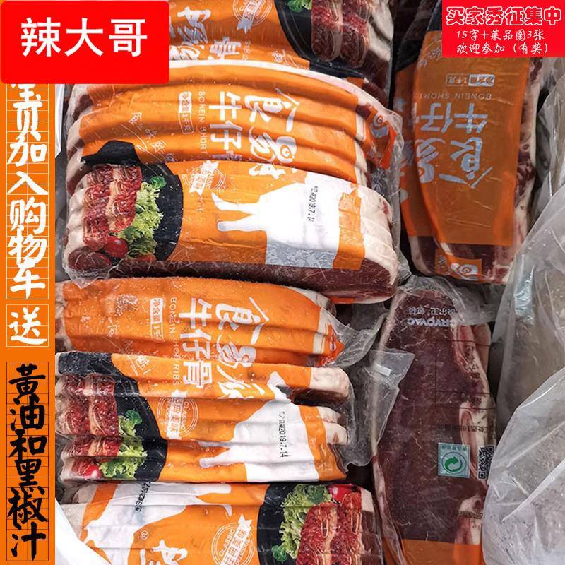 食易厨牛仔骨半成品黑椒带骨牛排调理腌制牛肉健身牛扒商用送酱汁