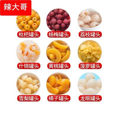 §水果罐头混合装整箱567糖水荔枝枇杷红毛丹杨梅龙眼新鲜零食罐