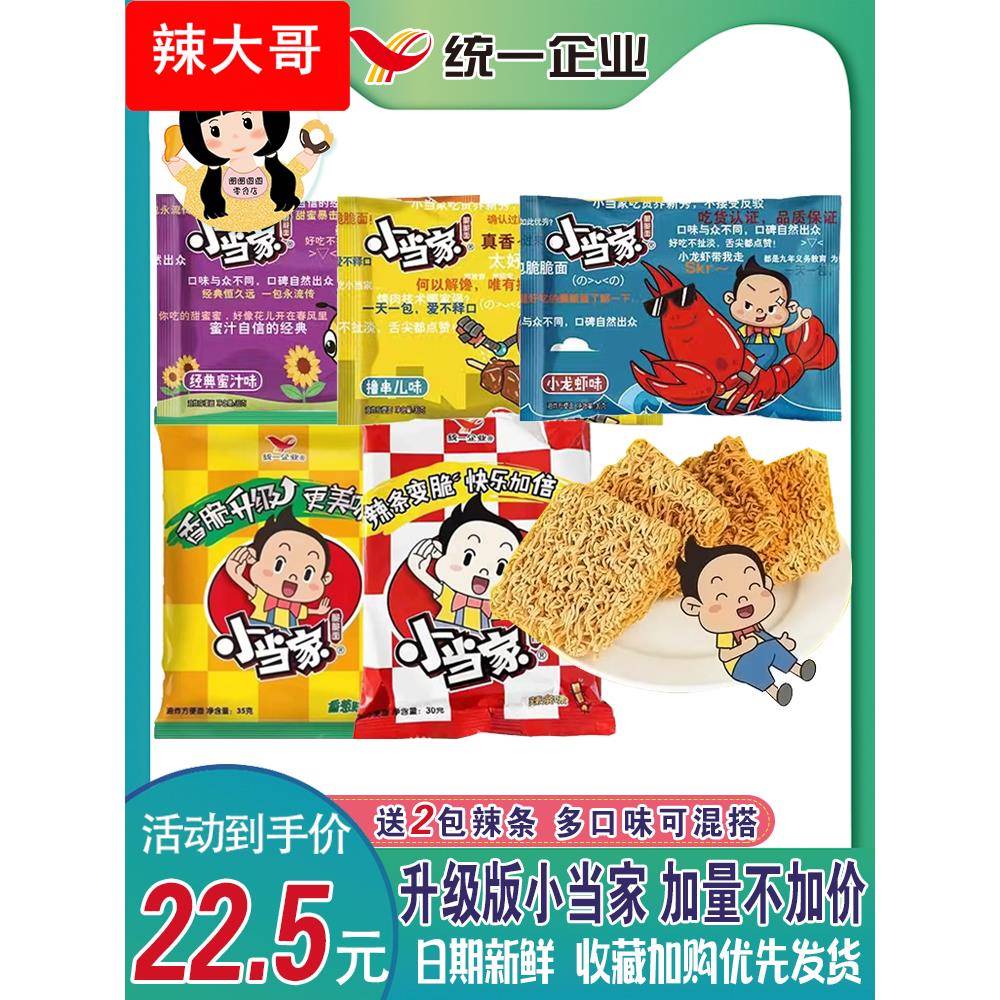 小当家干脆面辣条味香葱撸串口味大包方便面干吃面宿舍充饥零食