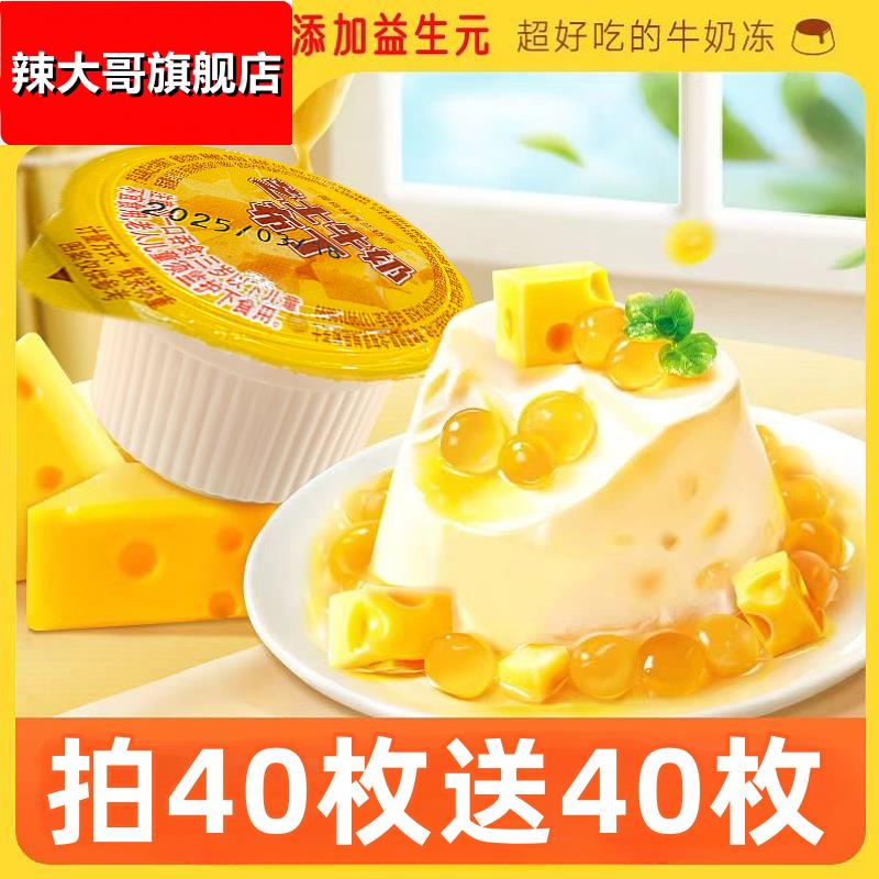 芝士牛奶布丁果冻Q弹爆珠奶冻布丁儿童零食休闲解馋下午茶点心