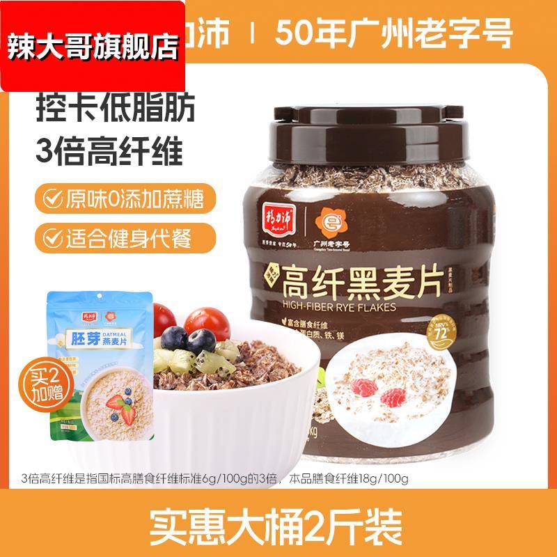 精力沛高纤维膳食黑麦片低脂无加蔗糖营养即食冲饮燕麦片健身代餐