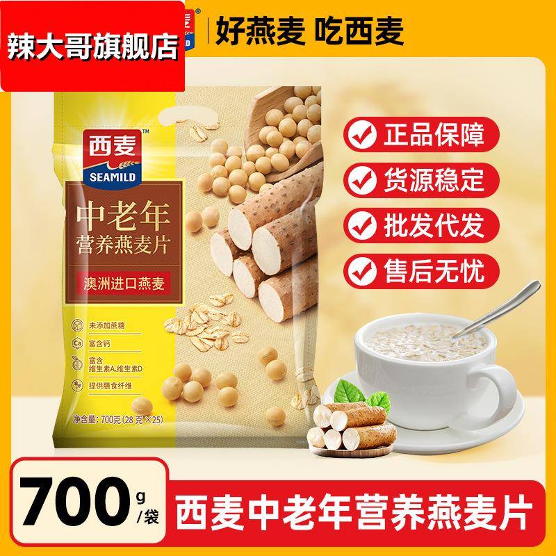 西麦中老年燕麦片700g袋 冲饮谷物代餐粉即食营养早餐独立包装