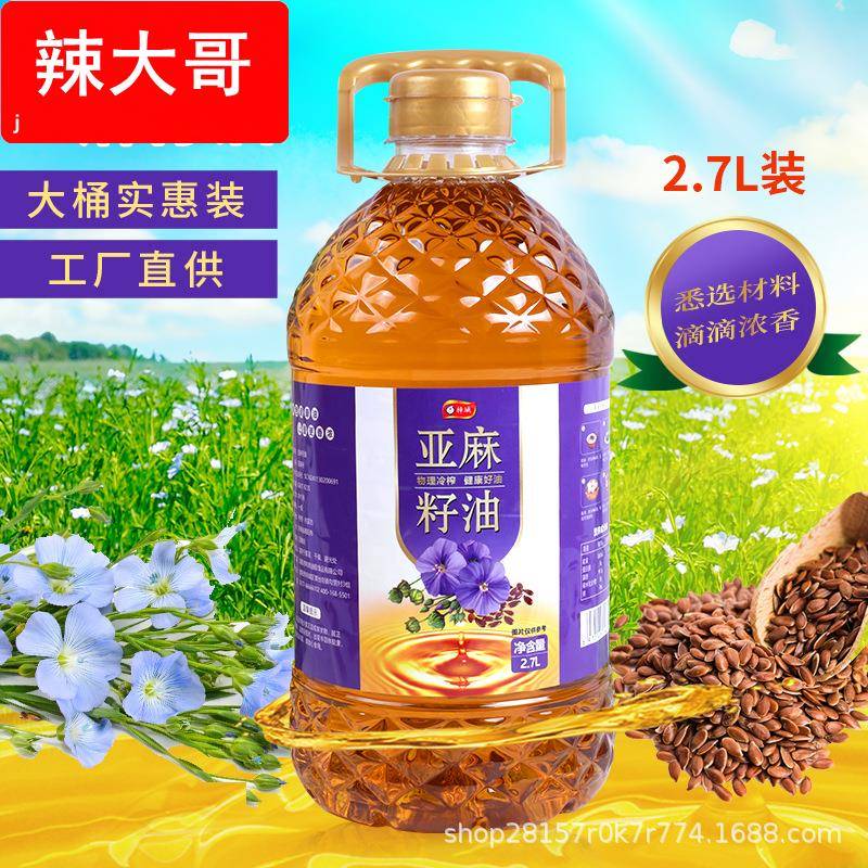 厂家直供冷榨纯亚麻籽油2.7升桶装食用植物油家用食用油