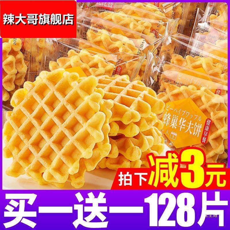 蛋糕营养零食品华夫饼面包整箱早餐速食饼干夜宵休闲小吃懒人充饥