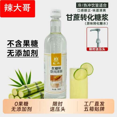 甘蔗糖浆冰糖果糖奶茶店专用鸭屎香柠檬茶咖啡商用茶饮蔗海盐薄荷
