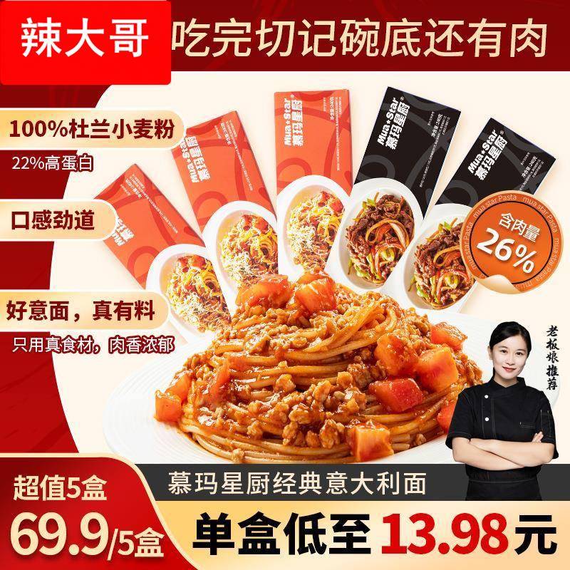 慕玛星厨意大利面120*4盒番茄肉酱黑椒牛肉酱速食拌面