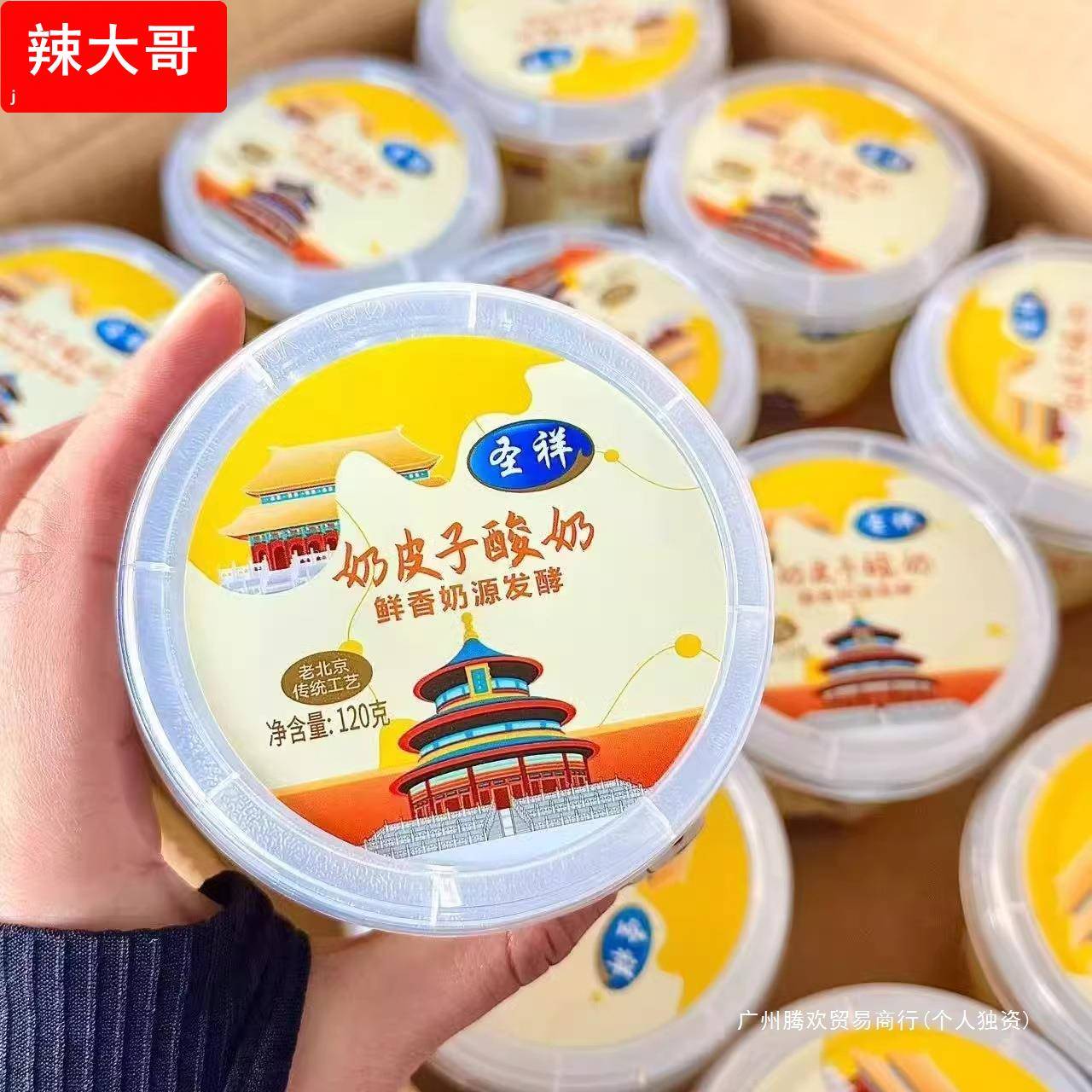 顺丰120g浓稠奶皮子北京益生菌酸奶发酵圣祥地道风味杯装酸奶整箱