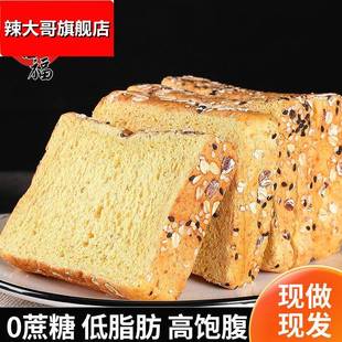 南瓜全麦早餐非低糖吐司面包低脂儿童代餐早懒人零食粗粮速食早点