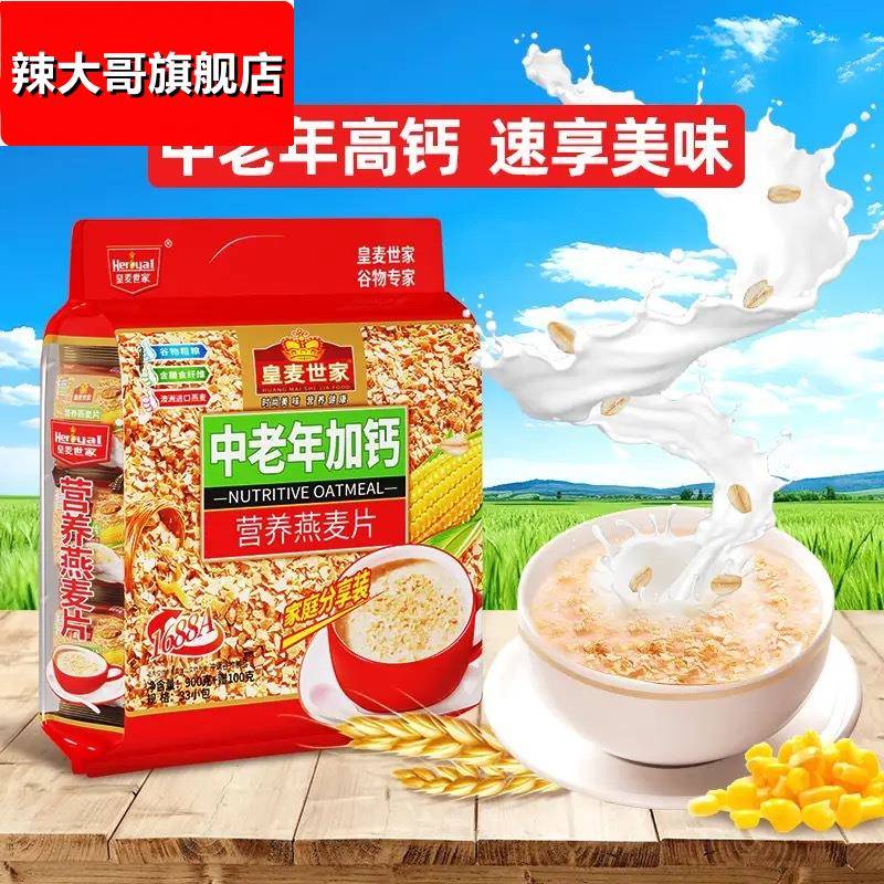 皇麦世家中老年加钙麦片1000g小学生免煮早餐即食冲泡营养品冲饮