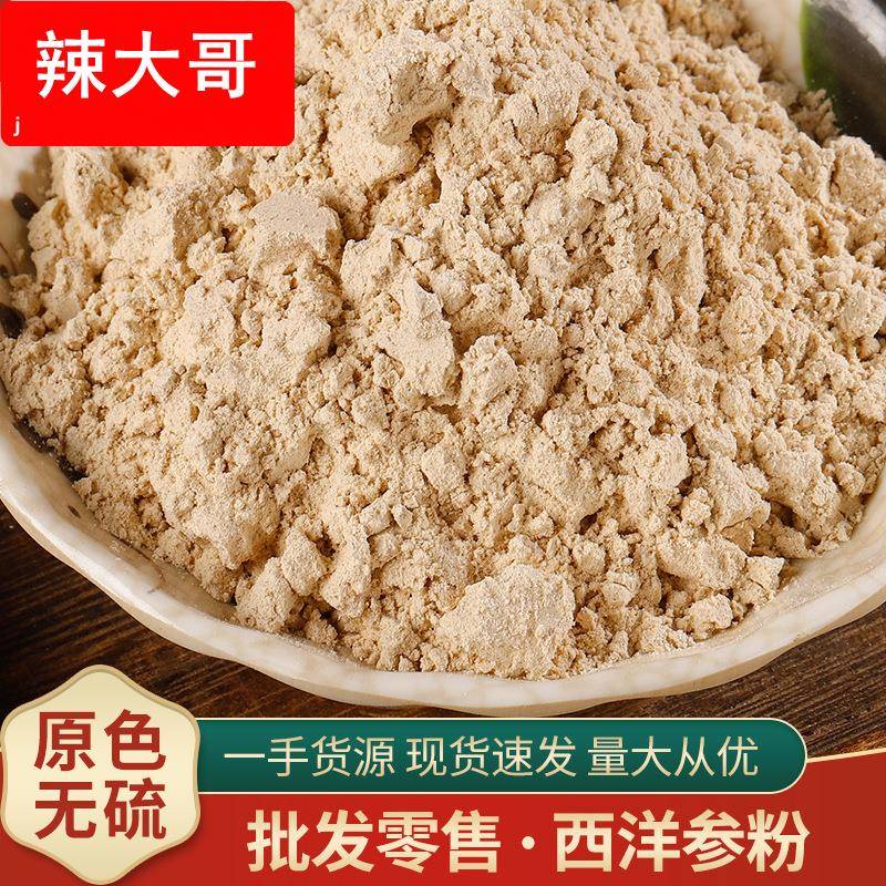 包邮散装西洋参粉零售源头货源价优粉质细腻西洋参粉