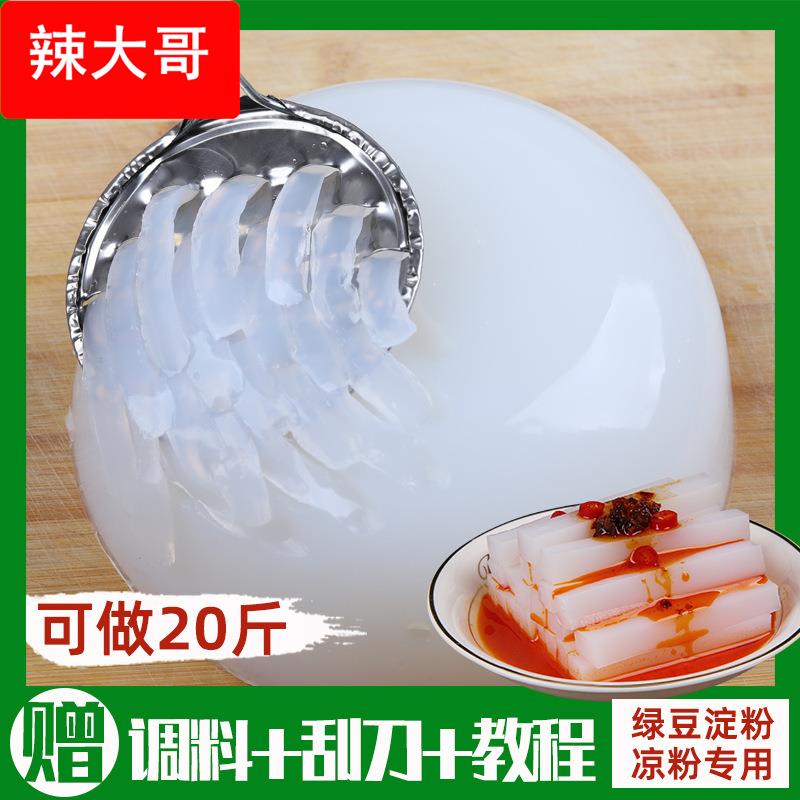 四川绿豆凉粉专用粉伤心川北凉粉纯绿豆淀粉凉皮绿豆粉白凉粉