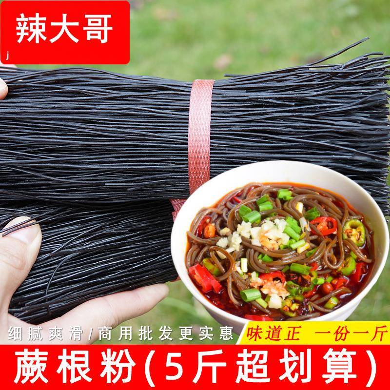 蕨根粉贵州特产凉拌商用家用酸辣粉丝干粉低脂蕨根粉条