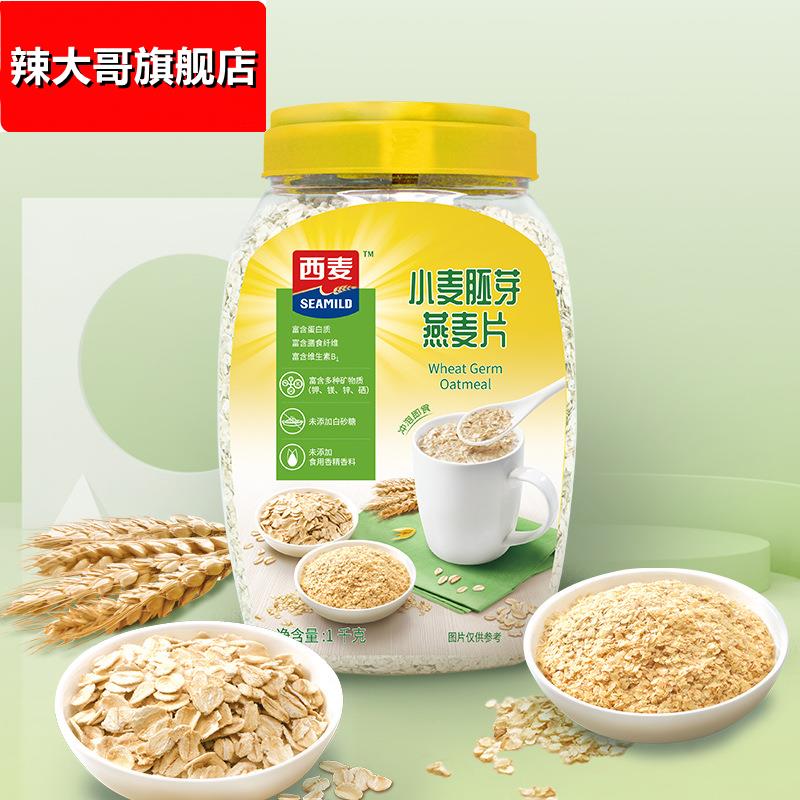 【西麦小麦胚芽燕麦片1kg】桶装小麦胚芽营养即食冲饮燕麦片