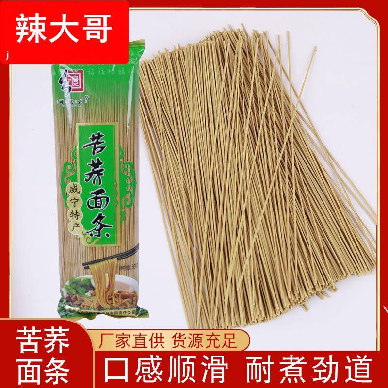 70%荞麦面面条渡河贵州毕节威宁苦荞挂面粗粮面炒面代餐主食