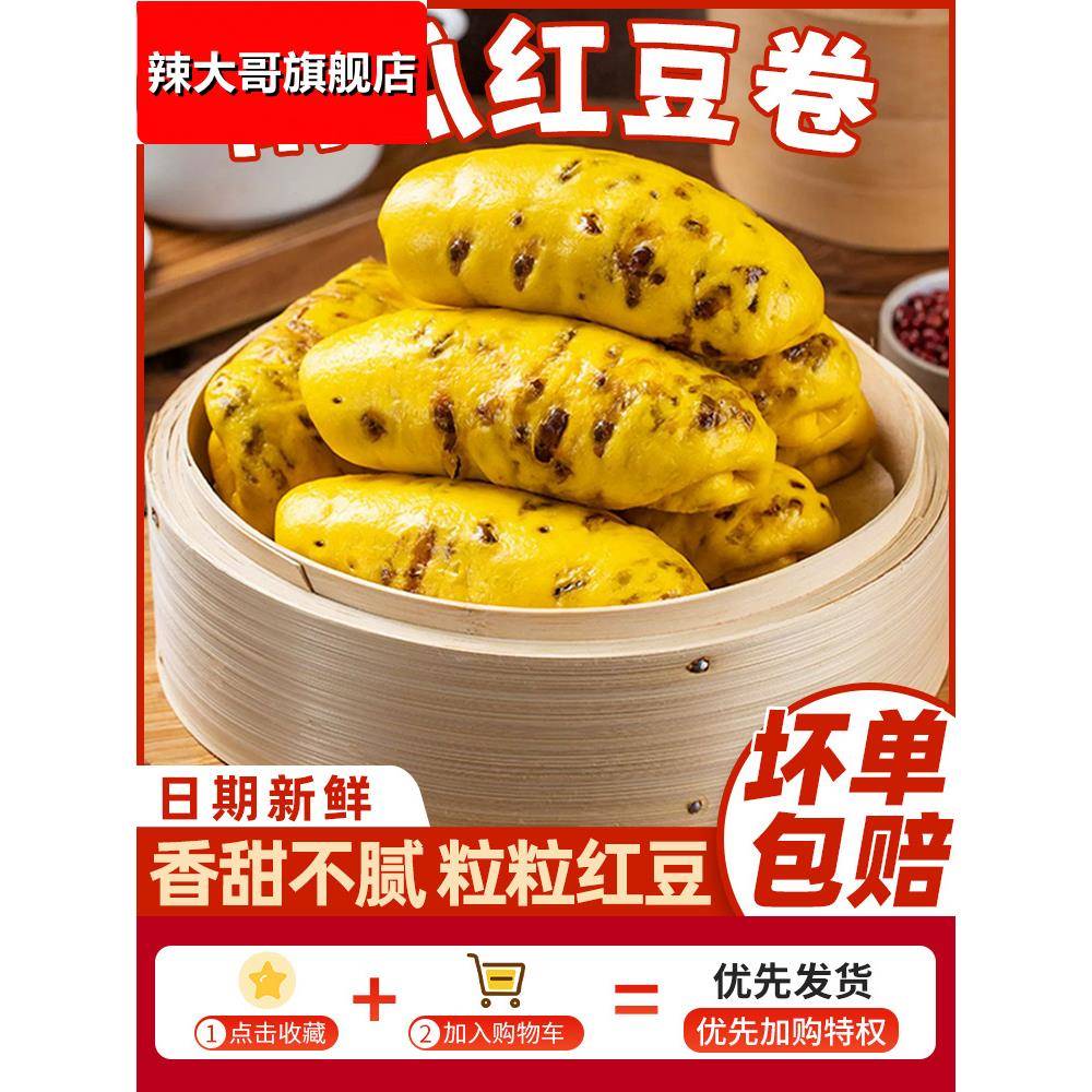 南瓜红豆卷山东速食营养懒人早餐半成品豆沙包杂粮馒头窝窝头主食