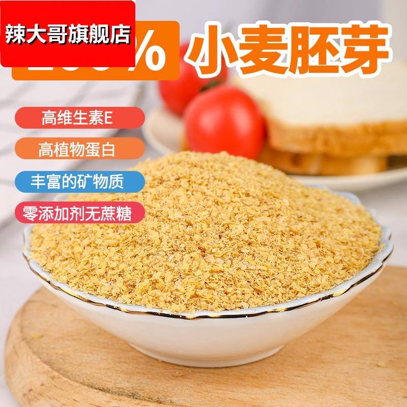 小麦胚芽营养谷物代餐即食免煮早餐蔗糖小麦胚芽富硒高纤