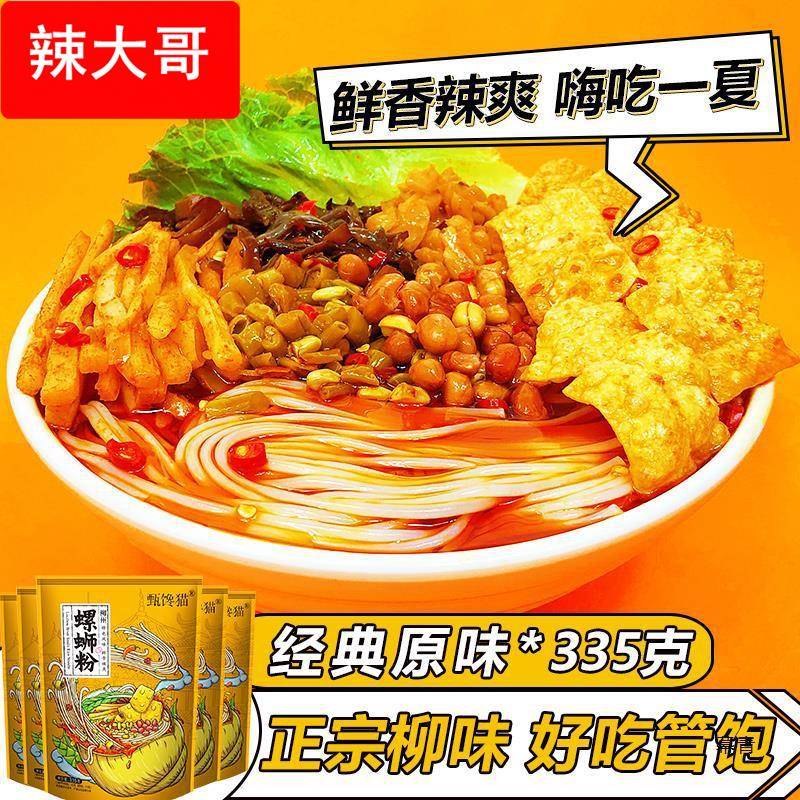 【原味加量】螺蛳粉柳州风味酸辣袋装螺狮粉水煮广西螺丝粉