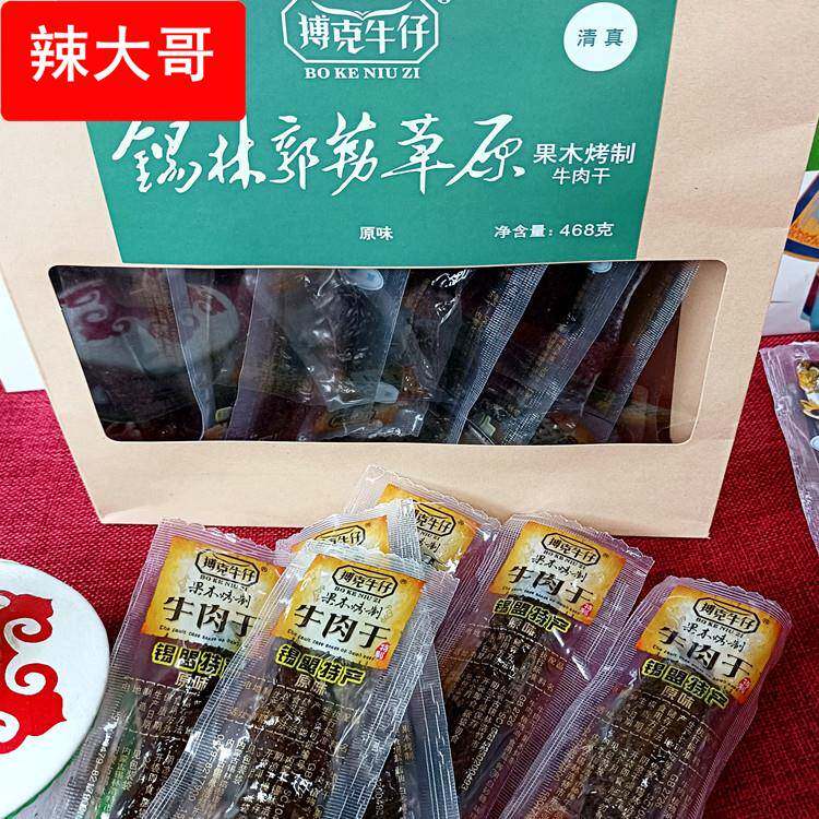 果木烤制牛肉干博克牛仔内蒙古传统工艺风干原味草原特产黄牛肉