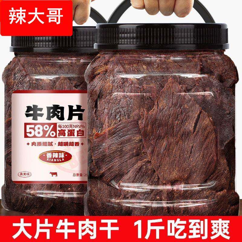 五香牛肉干手撕风干卤牛肉休闲网红爆款零食特产小吃即食解馋特色