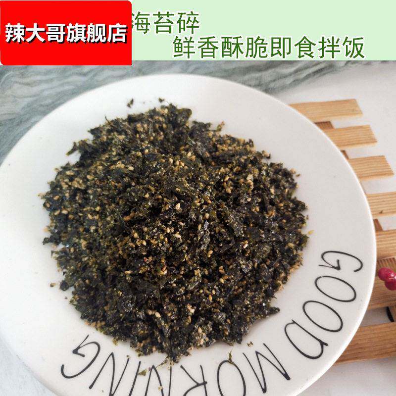 芝麻原味拌饭料海苔碎即食紫菜碎韩国海苔拌饭料饭团拌饭海苔包邮