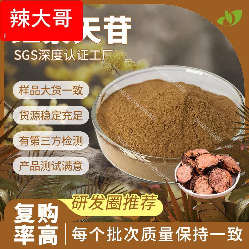 行业精选红景天提取物现货红景天粉SC工厂原料散装红景天苷
