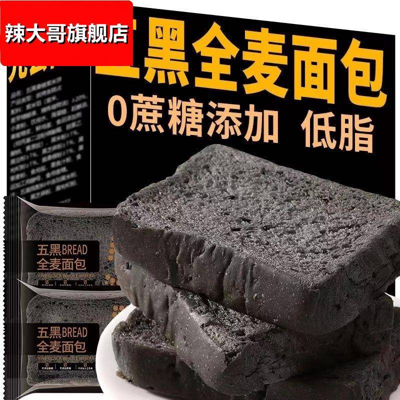 【整箱12O片】五黑全麦面包整箱吐司早餐代餐无蔗糖粗粮饱腹低脂