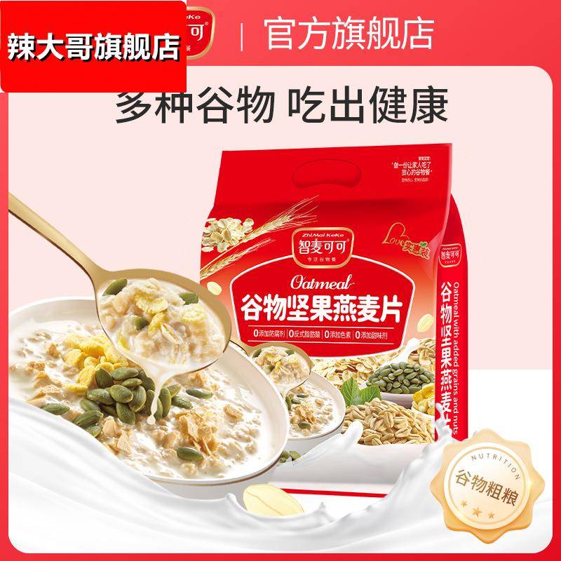 谷物坚果燕麦片720g营养早餐懒人即食麦片冲饮品谷物代餐食品