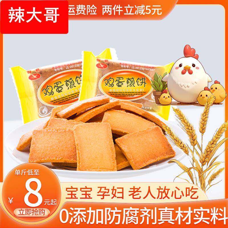 白鹤鸡蛋煎饼干酪蛋糕休闲食零食品解馋怀旧小吃整箱早餐散装