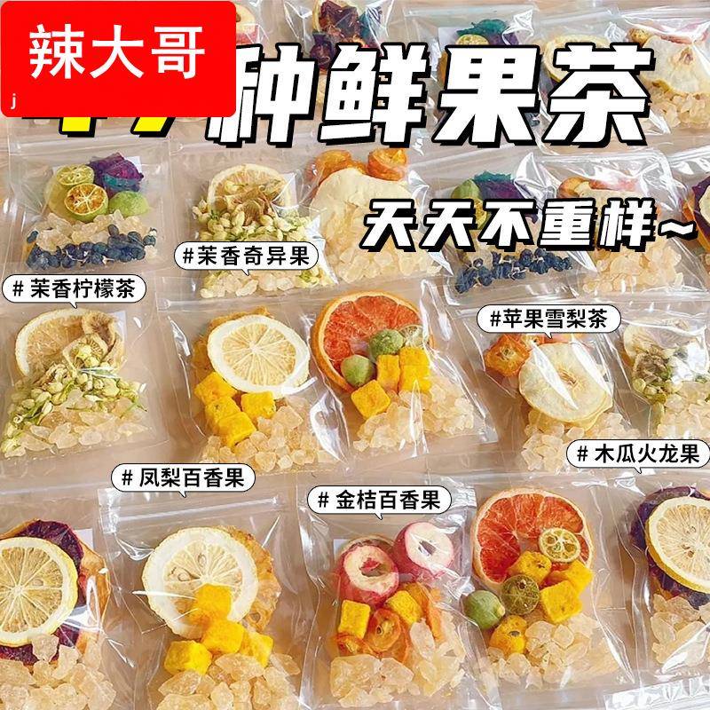 47种纯水果茶茶包多种口味组合西柚金桔柠檬片百香果冻干泡水喝的