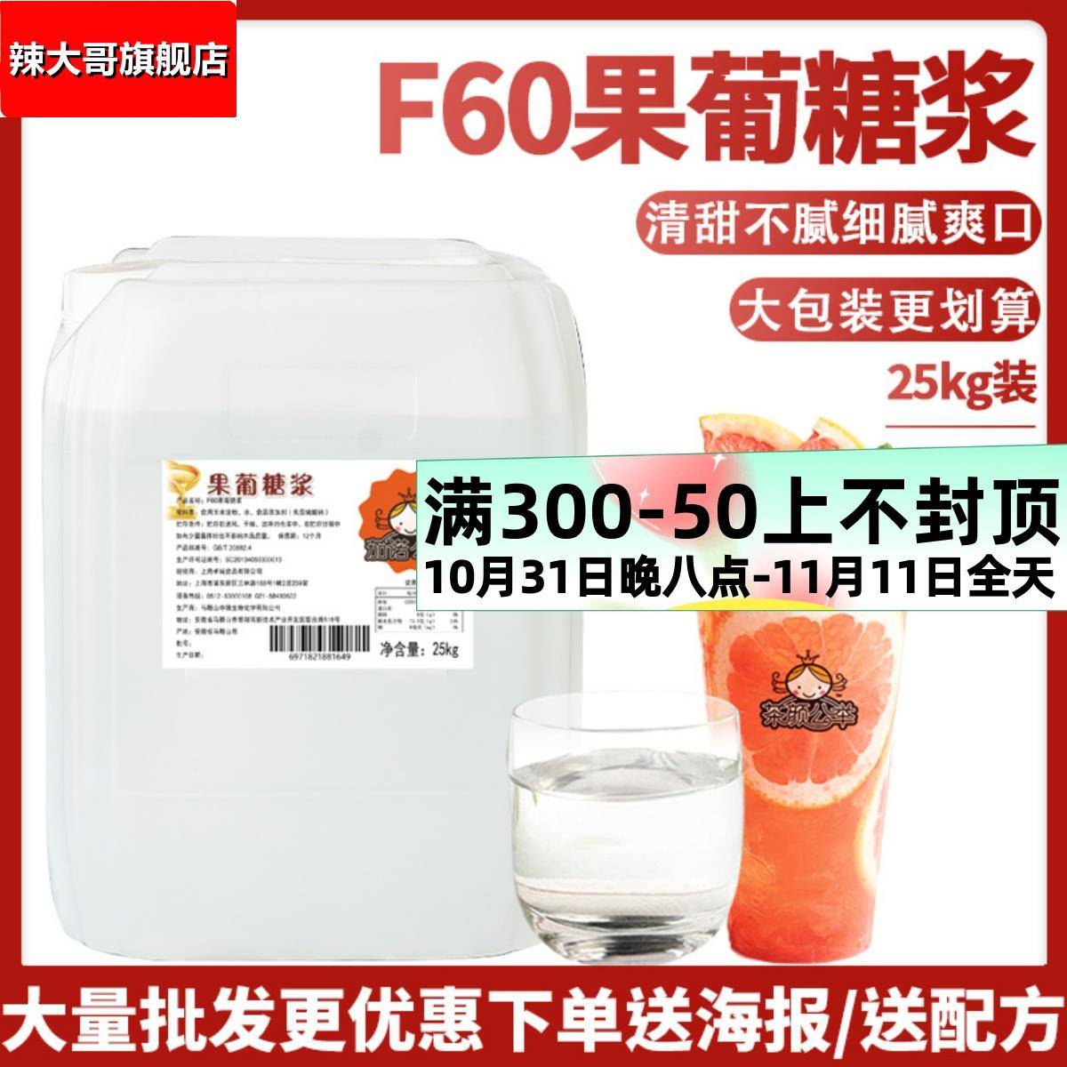 茄诺公举F60果糖25kg奶茶店专用原味浓缩大桶调味高果葡糖浆商用