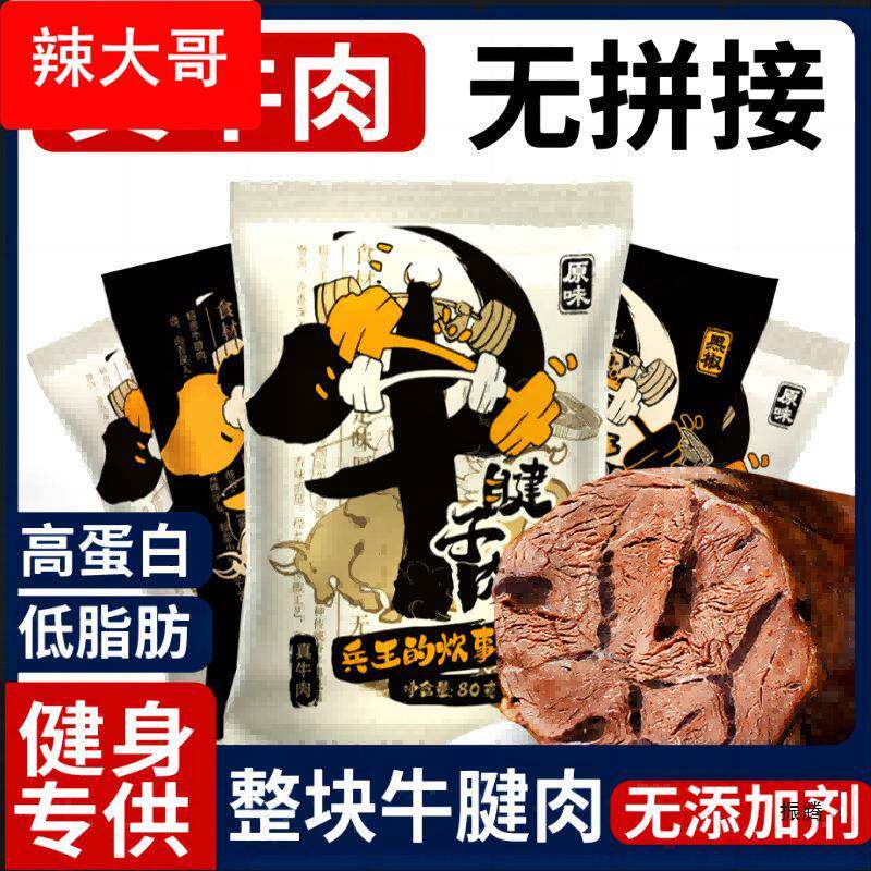 内蒙真牛腱子肉减低脂即食酱牛肉熟食真空五香卤牛肉健身主食品干