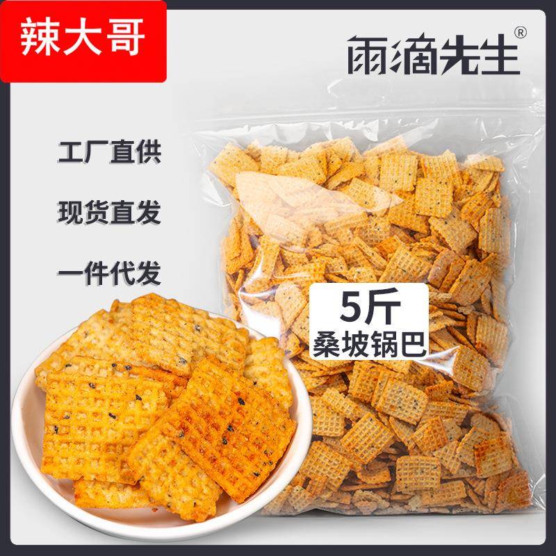 桑坡锅巴5斤河南零食手工大米黄豆芝麻锅巴网红爆款小吃休闲食品