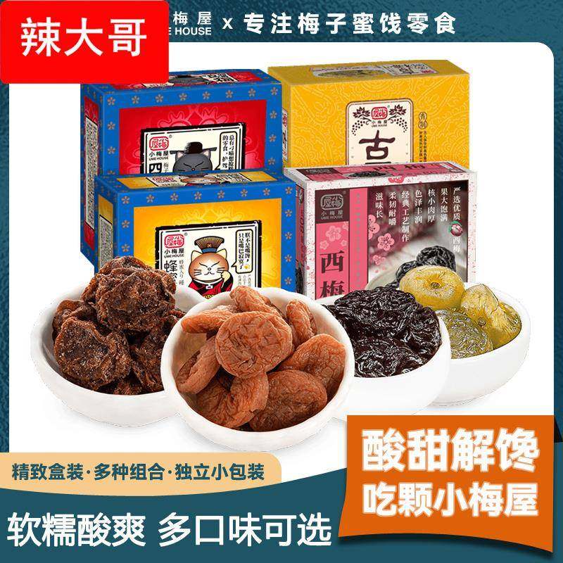 小梅屋梅子盒装组合 蜂蜜梅饼青梅蜜饯果干酸话梅子乌梅休闲零食,零食/坚果/特产,梅类制品,淘宝优惠券,粉丝福利购,淘宝优惠卷