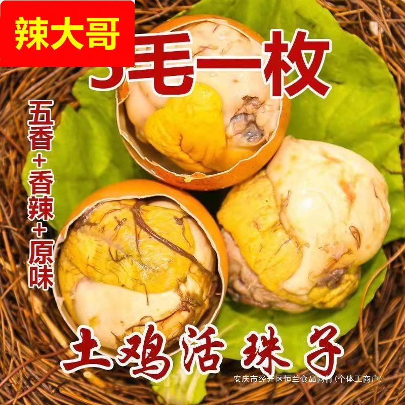 毛蛋活珠子五香麻辣13天鸡胚半喜蛋麻辣钢化非鸡蛋原味整箱