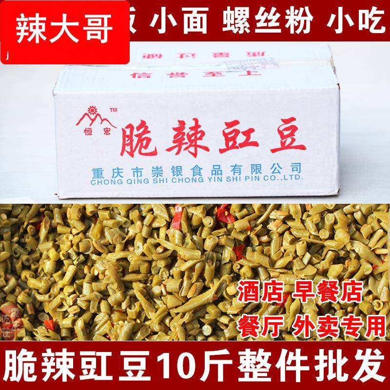 脆辣豇豆10斤整箱包邮酸豆角四川泡菜下饭菜酱菜咸菜榨菜酸豇豆