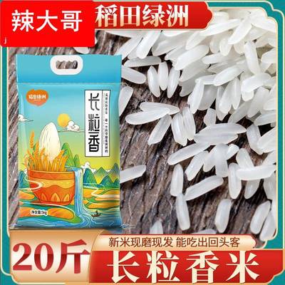 20斤一级长粒香大米5kg正宗农家自产蟹田丝苗米不抛光打蜡新米优