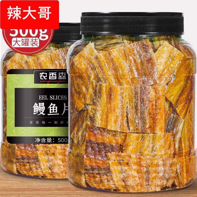 即食香烤鳗鱼片零食500烤鱼片鳗鱼干海味孕妇香酥脆小吃