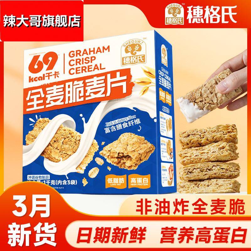 穗格氏全麦脆麦片即食健身早餐代餐低脂速食燕麦脆棒拌酸奶精