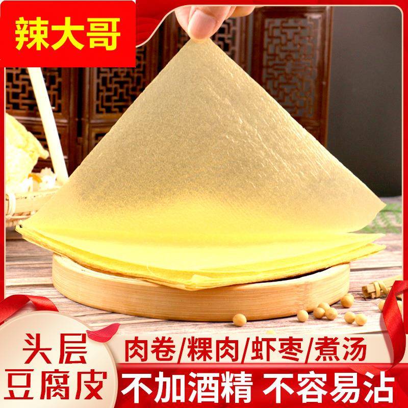 潮汕原浆腐膜粿肉皮手工头层蝉翼腐皮薄款春卷皮虾枣皮方形油豆皮