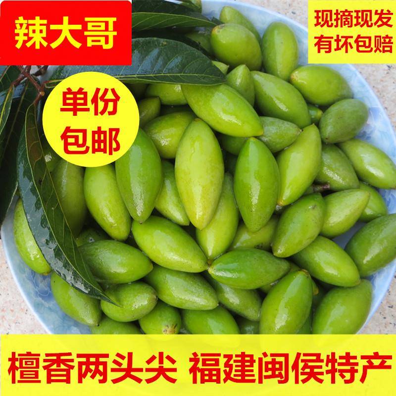 2024青枣脆新果新鲜橄榄青橄榄福州特产闽清农家橄榄两头尖橄榄果