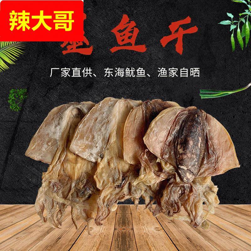 海鲜海产品散装 墨鱼干500g 浙江墨鱼特产干货厂家