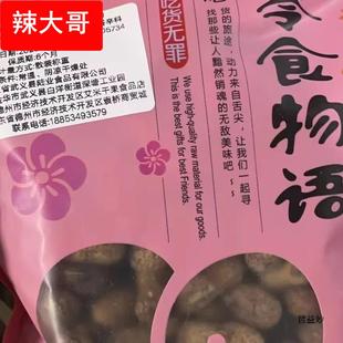 非欢喜花生零食物语焦糖味山核桃味花生酥脆花生带生壳花零食坚果