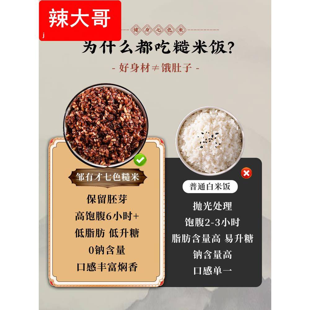 健身七色米五谷杂粮饭粗粮主食五色糙米八宝粥新米组合饭三色大米