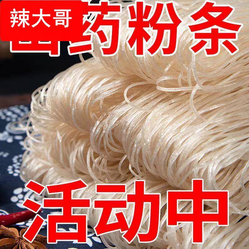 【买4斤送1斤】优质铁棍山药粉条纯手工无添加酸辣粉细粗宽粉批商